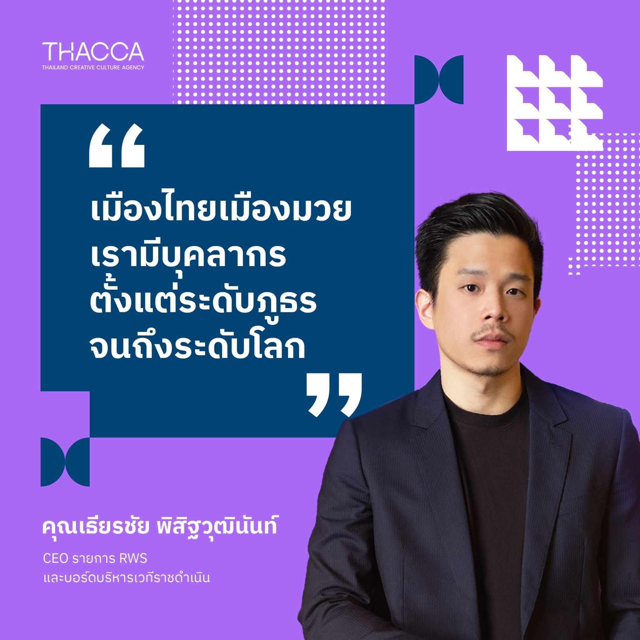 ⭐ เราจะเรียกประเทศไทยว่า “เมืองไทยเมืองมวย” ได้จริงเหรอ?