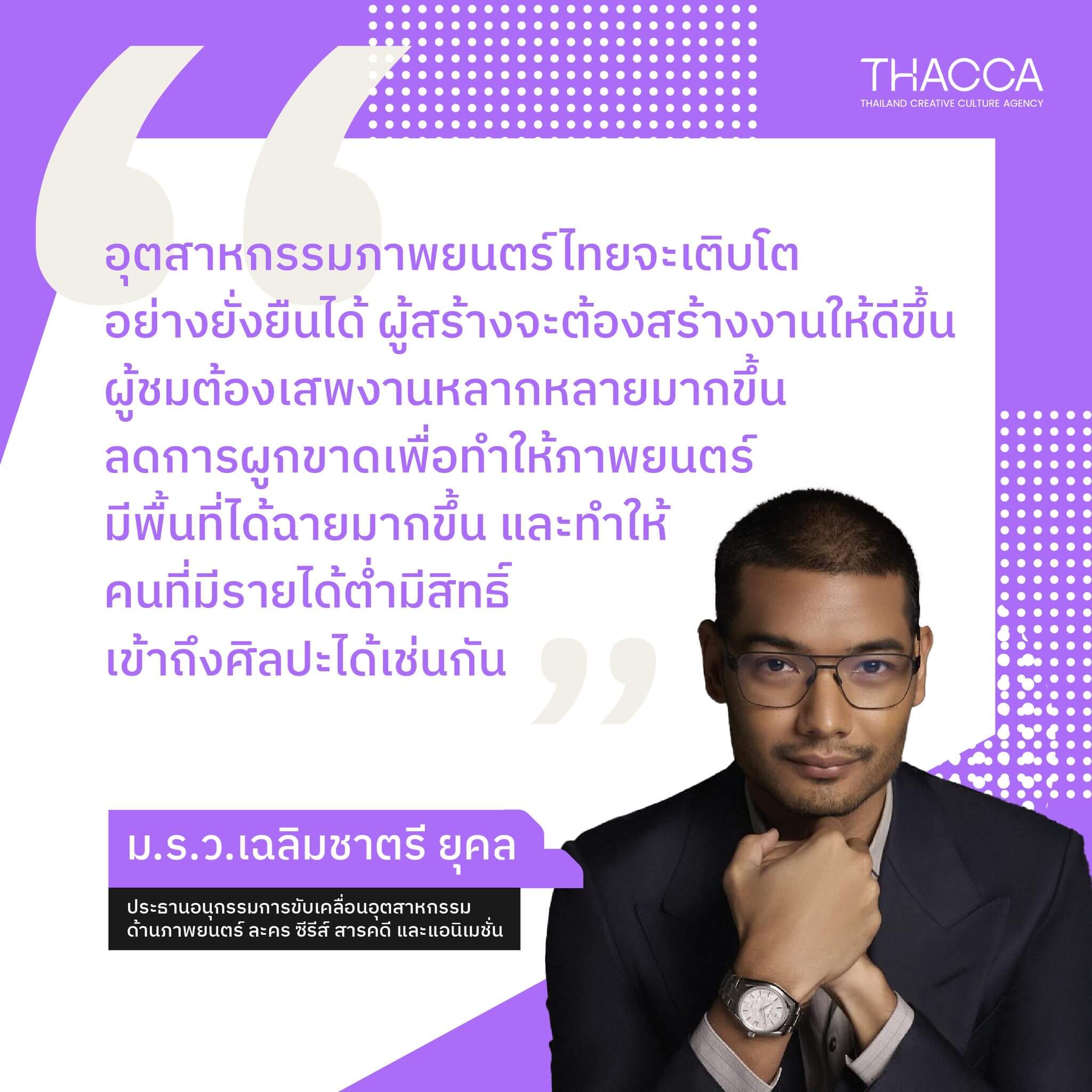 “...เราจะขึ้นเป็นเสือตัวที่ 5 (ในวงการภาพยนตร์) ของเอเชีย…”