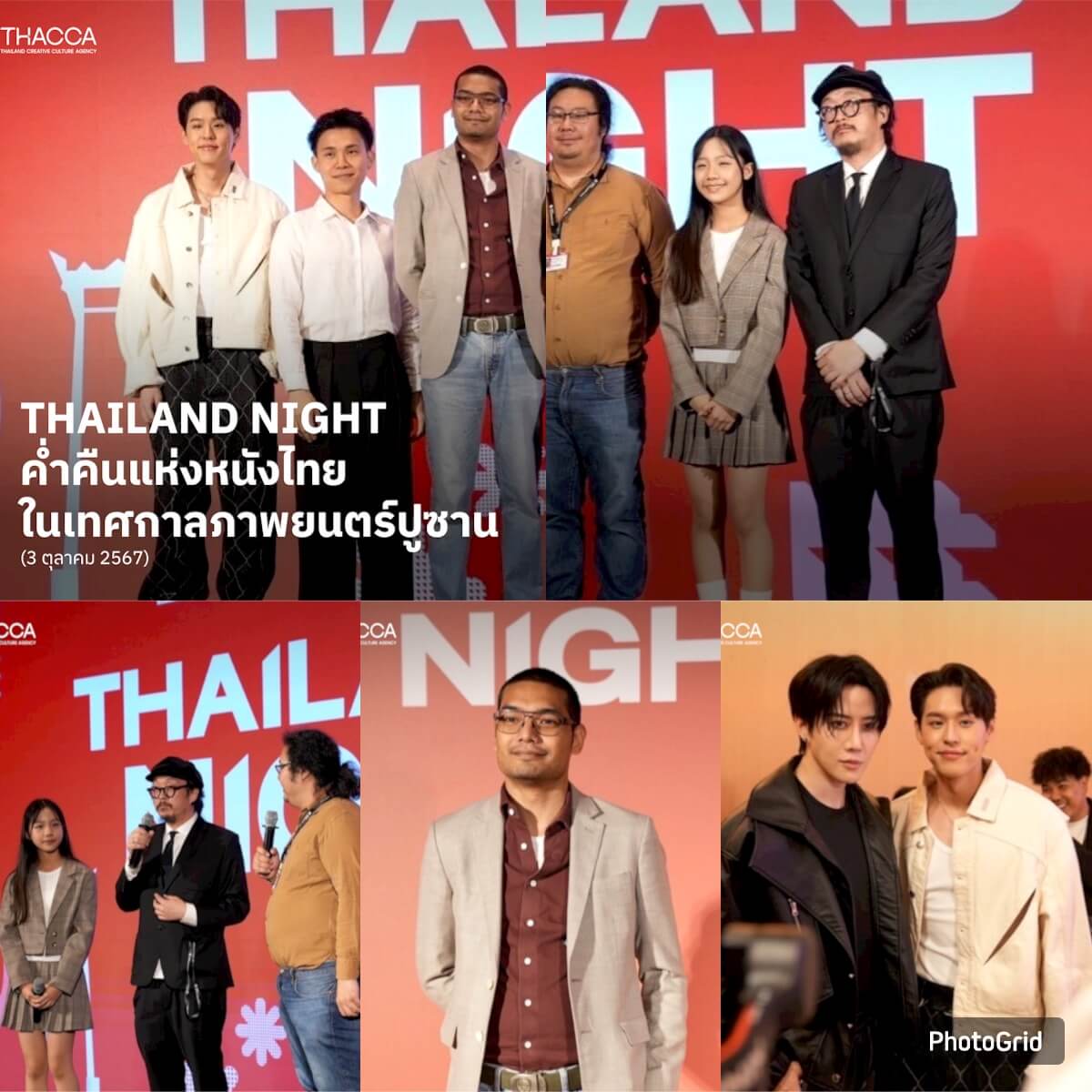 ✨ THAILAND NIGHT  ค่ำคืนแห่งหนังไทยในเทศกาลภาพยนตร์ปูซาน