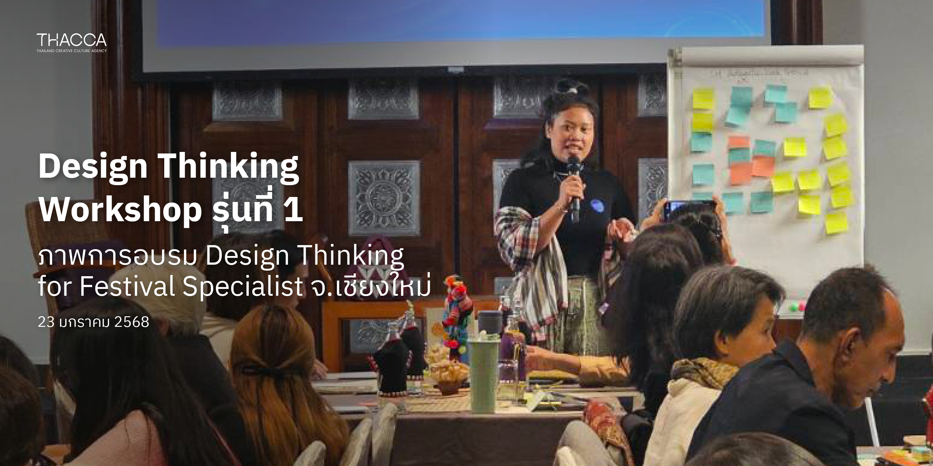 OFOS การอบรม “Design Thinking for Festival Specialist” รุ่นที่ 1 จ.เชียงใหม่