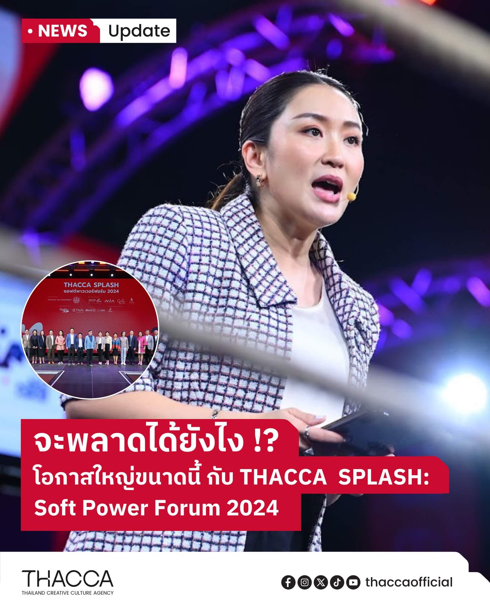 THACCA SPLASH: SOFT POWER FORUM 2024 ครั้งแรกของประเทศไทยกับฟอรัมซอฟต์พาวเวอร์ระดับนานาชาติ