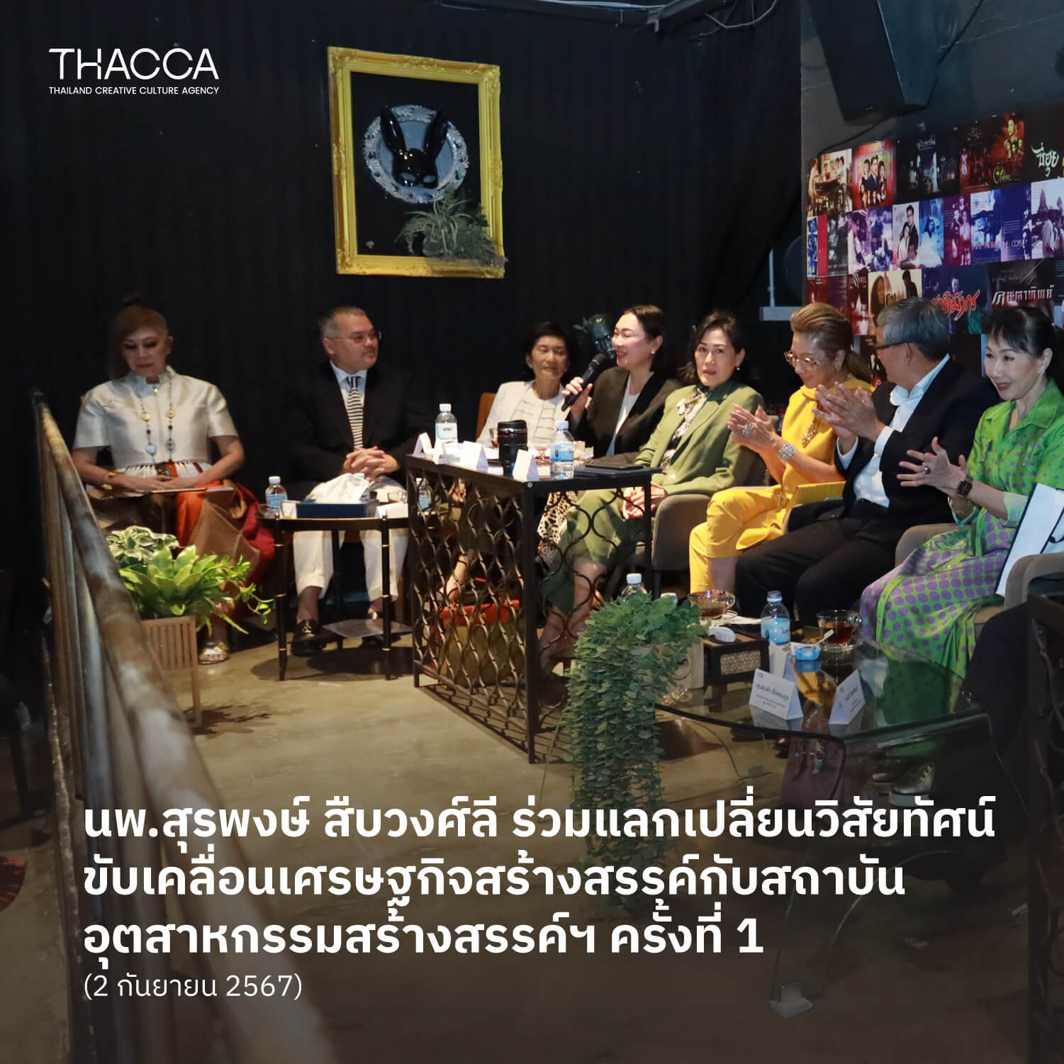 นพ. สุรพงษ์ สืบวงศ์ลี ร่วมแลกเปลี่ยนวิสัยทัศน์ขับเคลื่อนเศรษฐกิจสร้างสรรค์กับสถาบันอุตสาหกรรมสร้างสรรค์ฯ ครั้งที่ 1