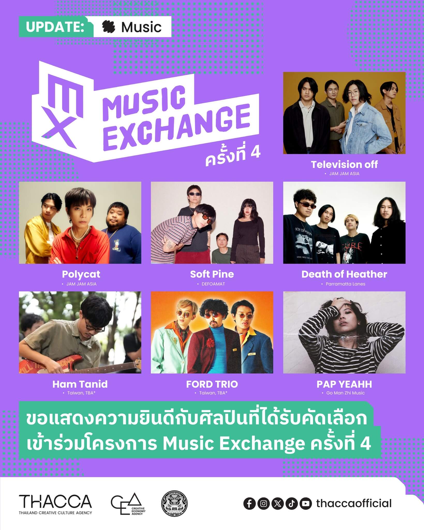 🎉 ขอแสดงความยินดีกับ 7 ศิลปินไทย ที่ได้รับคัดเลือกเข้าร่วมโครงการ Music Exchange (ครั้งที่ 4)