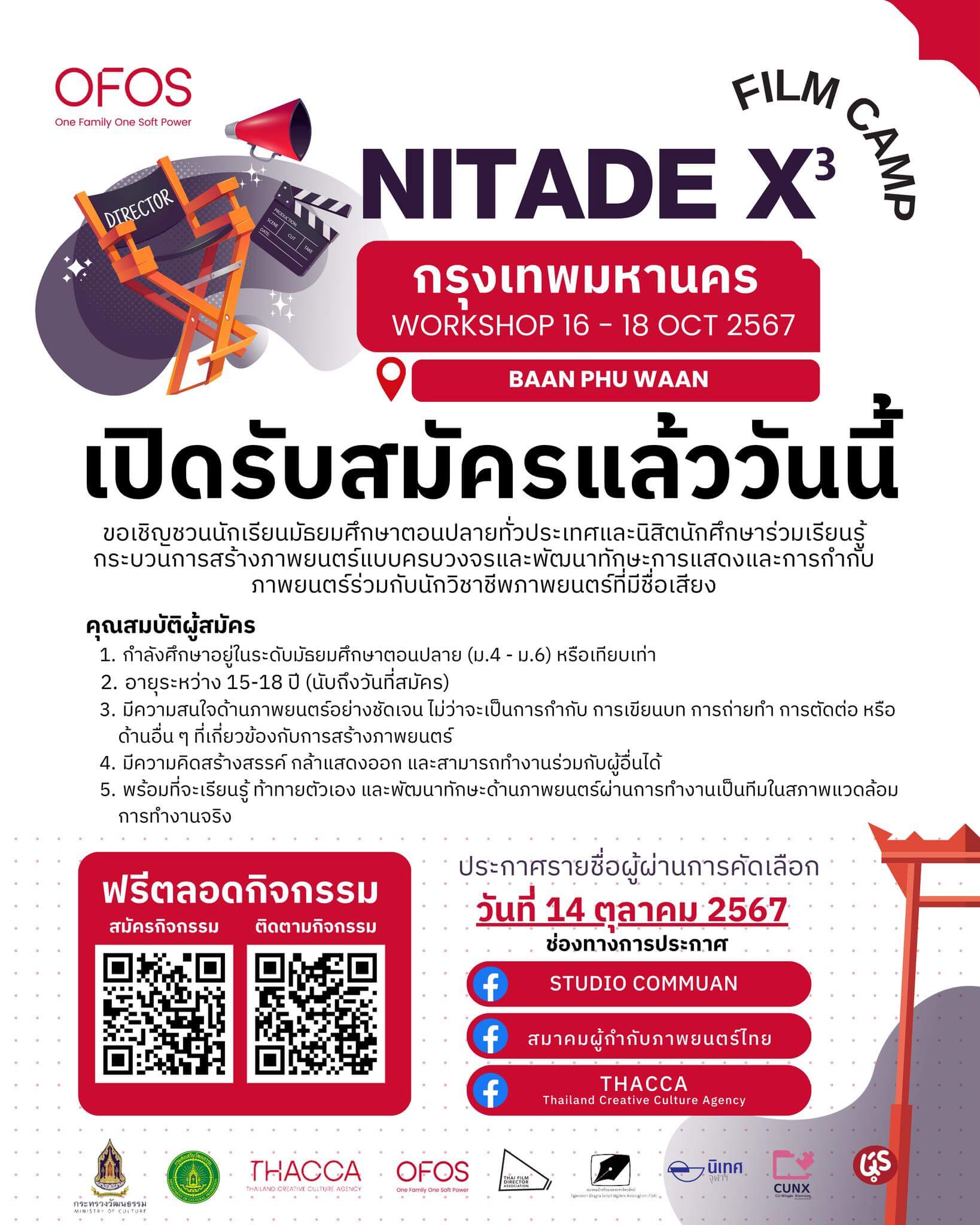 กดสมัครด่วนนนนน!! กับโครงการดี 🎬 Nitade X³ Film Camp Bangkok  "ค้นหาตัวตนผ่านเลนส์ภาพยนตร์" 🎭