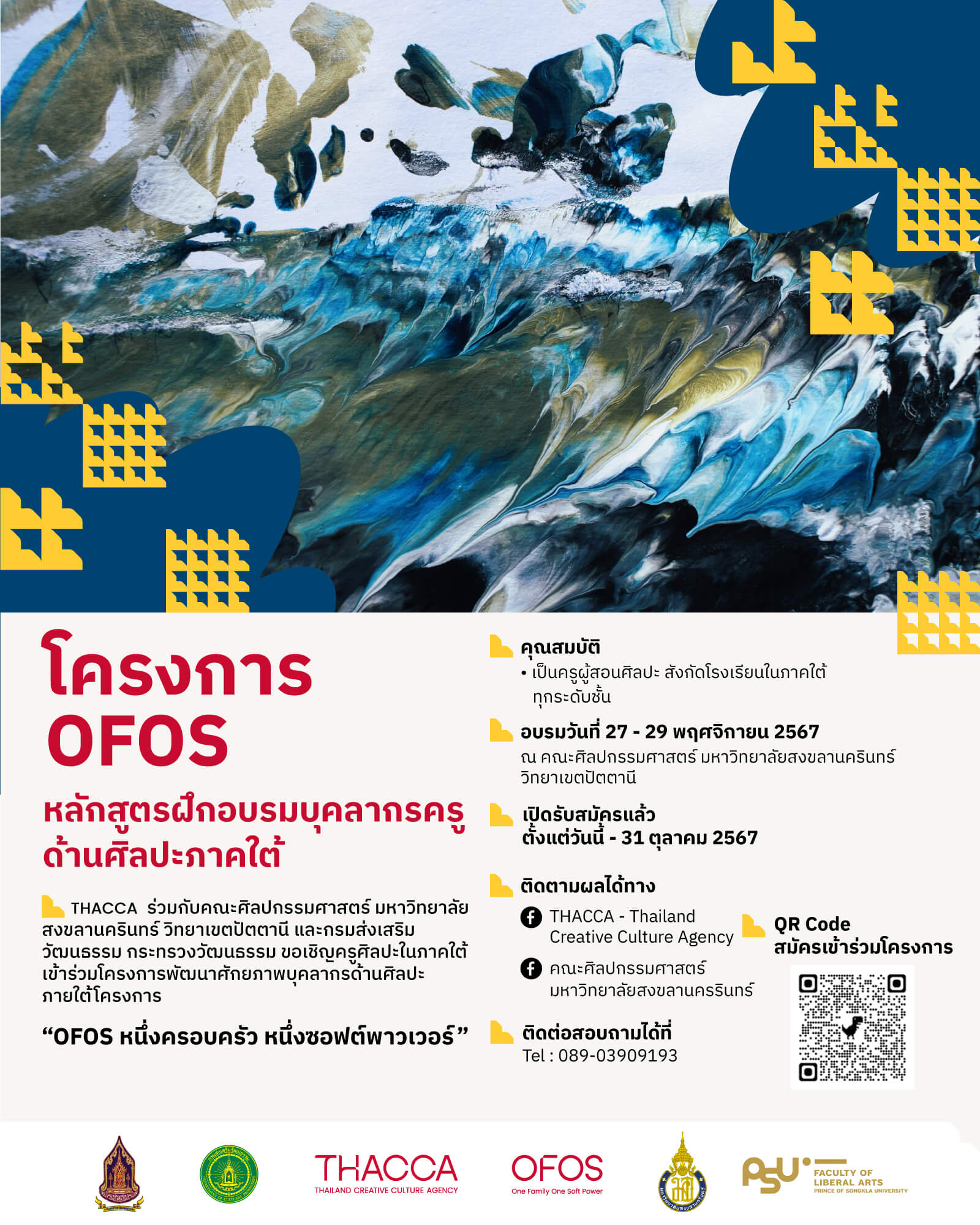 📣 มาต่ะ! โครงการอบรมครูศิลปะภาคใต้ หม้ายเสียเบี้ย!!! จะเป็นครูประถม มัธยม ปวช. ปวส. มหาวิทยาลัย ก็สมัครได้