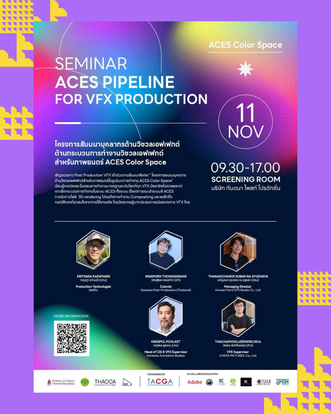 💥 โครงการสัมมนาฟรี! เพื่อชาว Post Production VFX