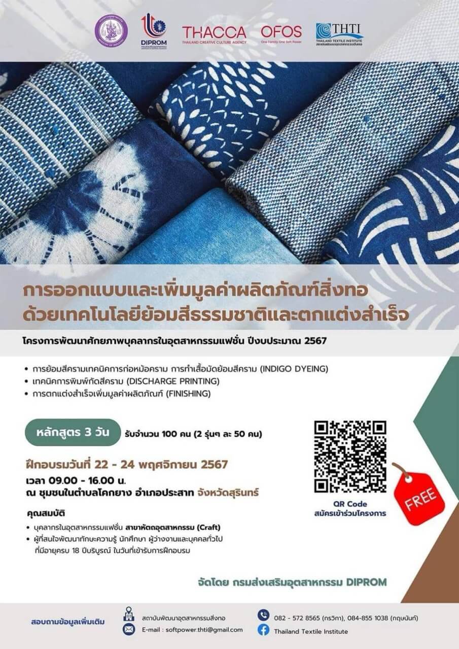 🧵 โอกาสของชาวสุรินทร์มาถึงแล้ว! ยกระดับผลงานผ้าทอ ร่วมเวิร์กช็อป 3 วัน กับเทคนิคการย้อมสีธรรมชาติและตกแต่งสำเร็จ