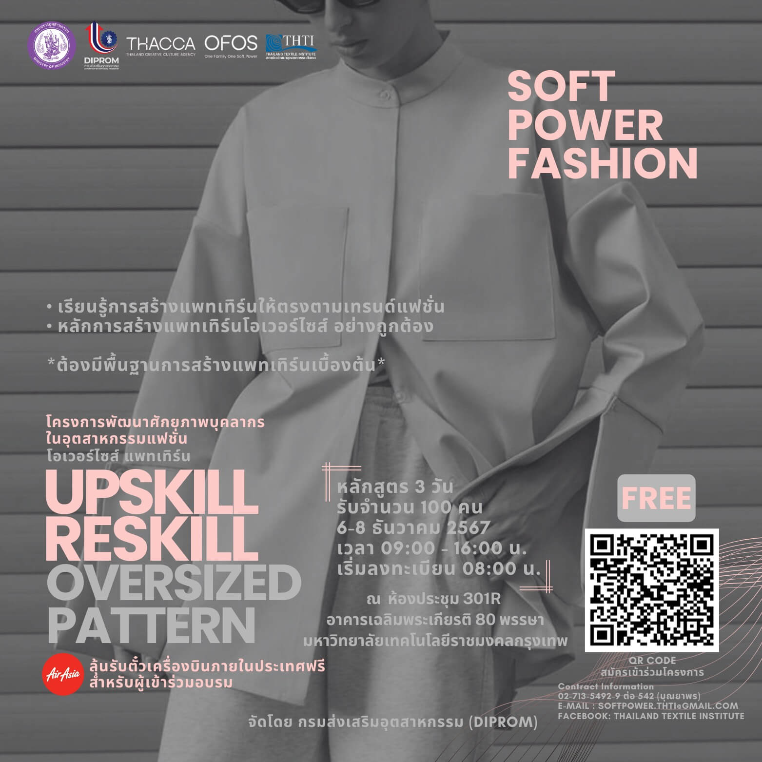 🪡🧵 OFOS Fashion | ด่วน! สายแฟต้องมากับการออกแบบโอเวอร์ไซส์เทรนด์ใหม่ที่ใคร ๆ ก็ใส่กัน