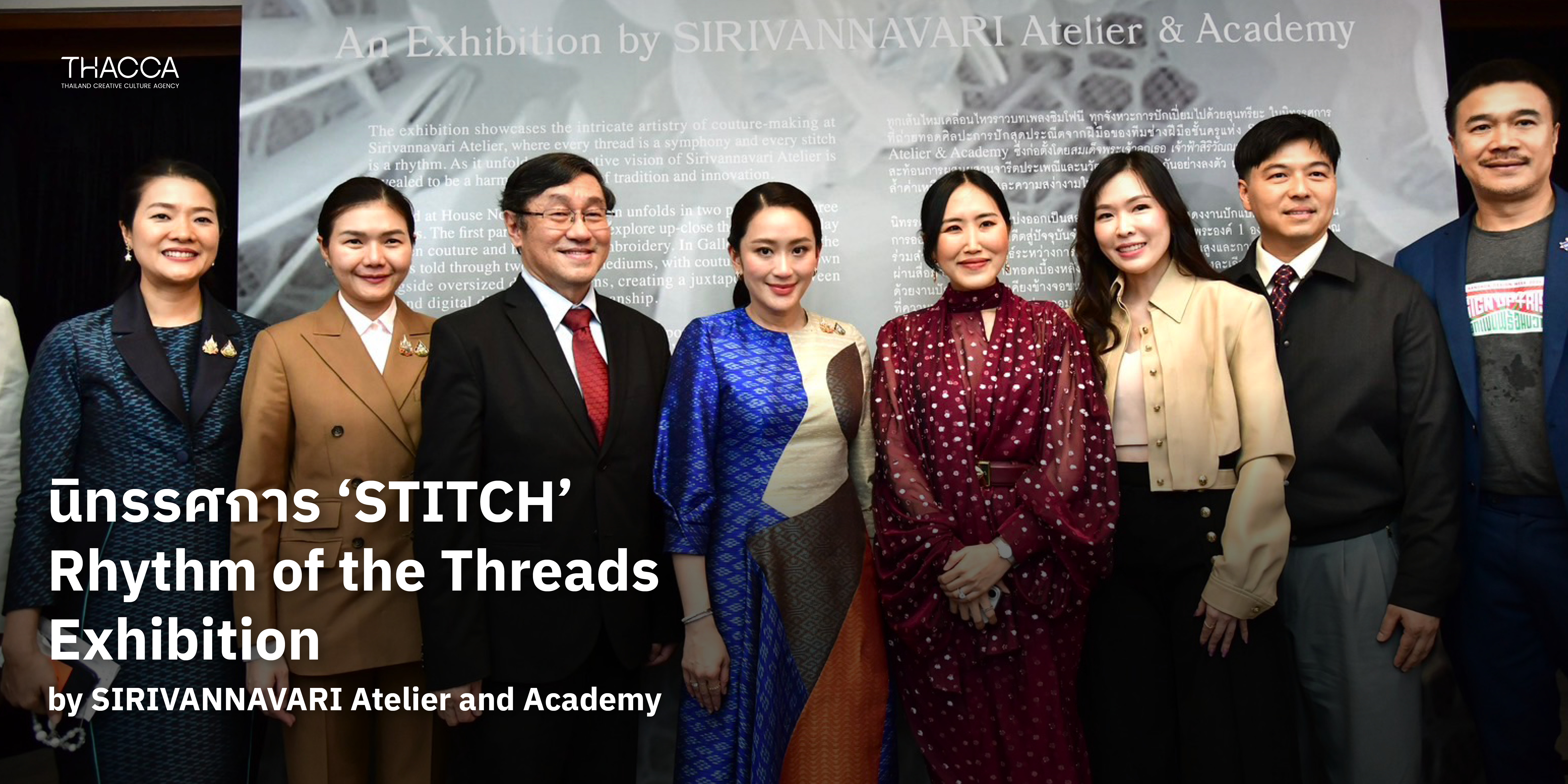 สัมผัสความวิจิตร งานหัตถศิลป์ ‘STITCH’ นิทรรศการงานปักระดับโลกโดย SIRIVANNAVARI