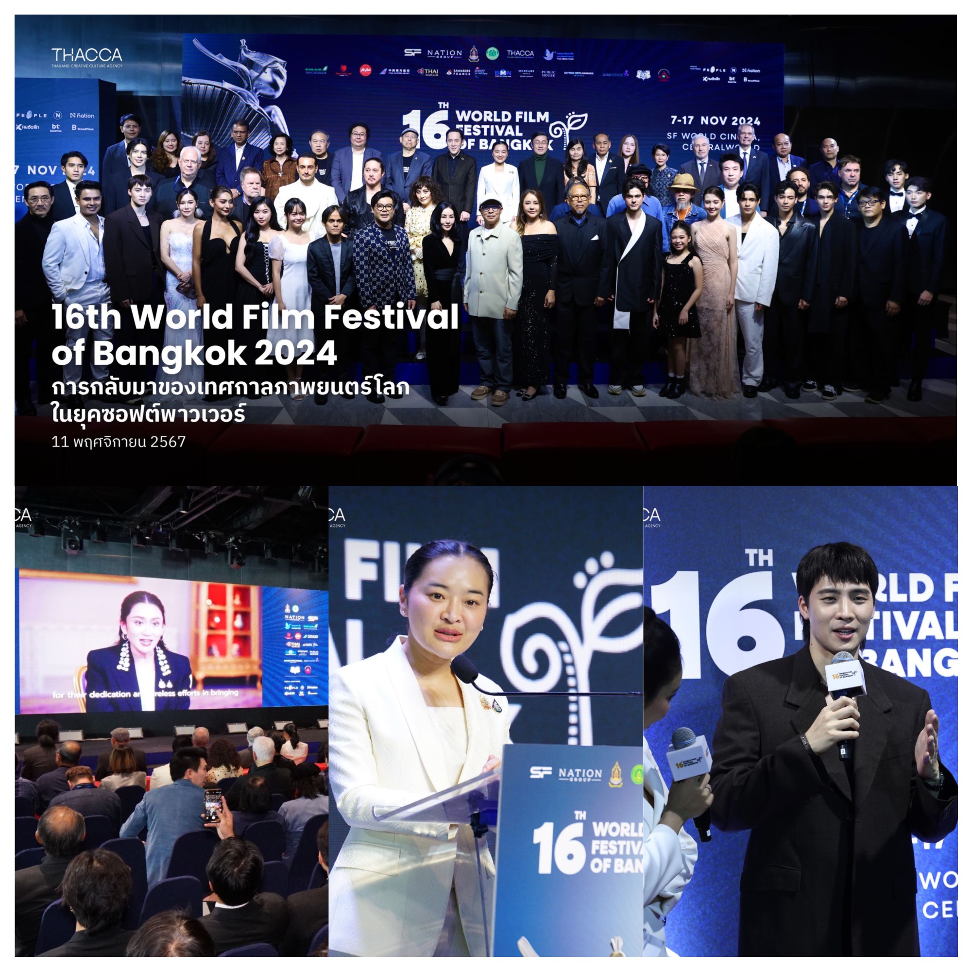 🌏 🎥 16th World Film Festival of Bangkok 2024 การกลับมาของเทศกาลภาพยนตร์โลกในยุคซอฟต์พาวเวอร์