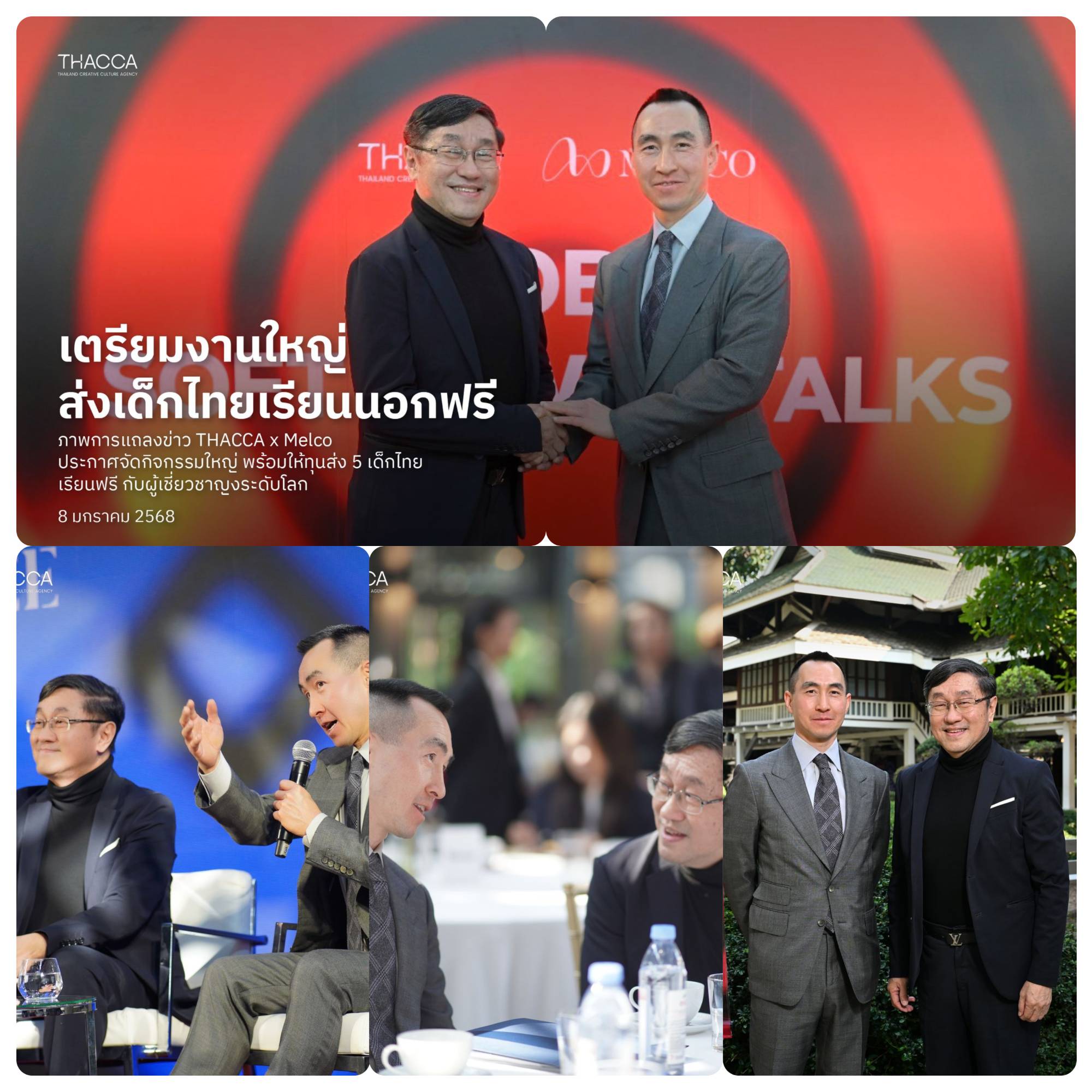 📌 ปักหมุดไว้! 24 กุมภาฯ 68 THACCA x Melco ประกาศจัดงานใหญ่ "Global Soft Power Talks" กับผู้เชี่ยวชาญ 5 อุตสาหกรรมสร้างสรรค์ระดับโลก พร้อมประกาศให้ทุนส่งเด็กไทยบินเรียนไกลต่างประเทศ