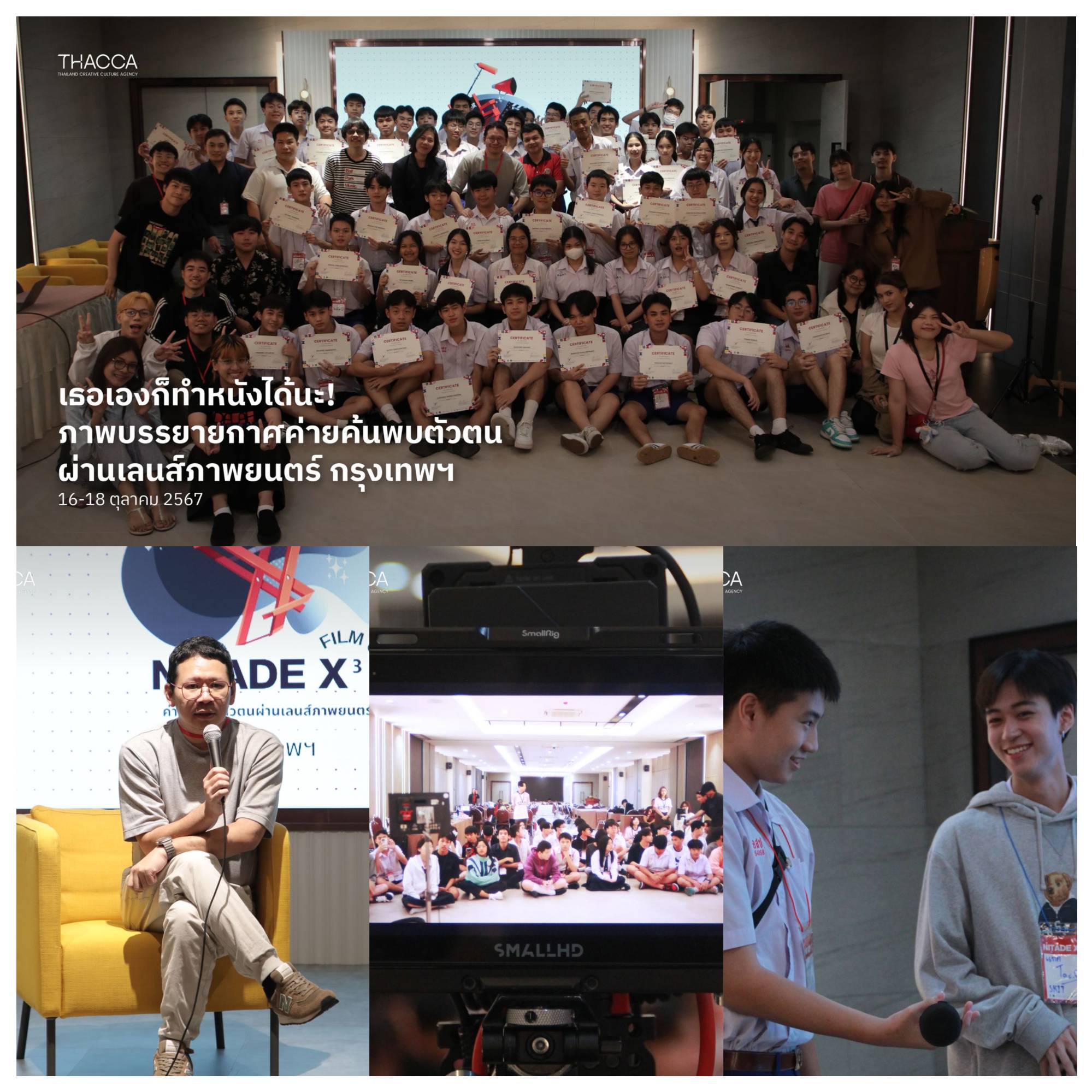 🎥 ภาพบรรยากาศค่ายค้นพบตัวตน ผ่านเลนส์ภาพยนตร์ กรุงเทพฯ  Nitade X³ Film Camp Bangkok🎥 ภาพบรรยายกาศค่ายค้นพบตัวตน ผ่านเลนส์ภาพยนตร์ กรุงเทพฯ  Nitade X³ Film Camp Bangkok (16-18 ต.ค. 2567)